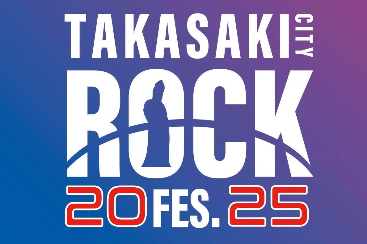 フェス｜音楽フェス「タカサキシティロックフェス 2025」高崎で開催、群馬県最大級の音楽イベント