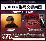 音楽フェス「タカサキシティロックフェス 2025」高崎で開催、群馬県最大級の音楽イベント｜写真2