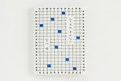 ミナ ペルホネン「今日のまかない」