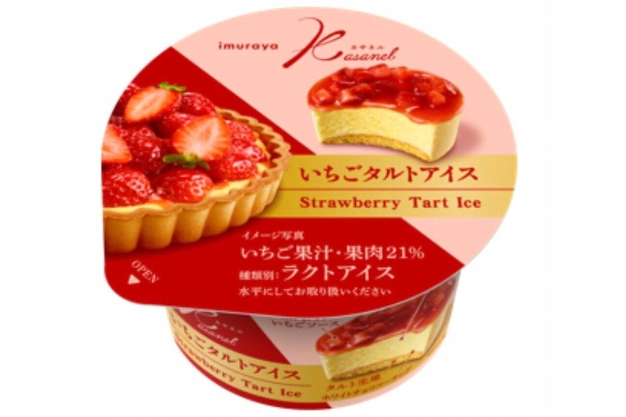 まるで苺タルト！贅沢ケーキアイス「カサネル いちごタルトアイス」“ごろごろ果肉”苺ソース入り