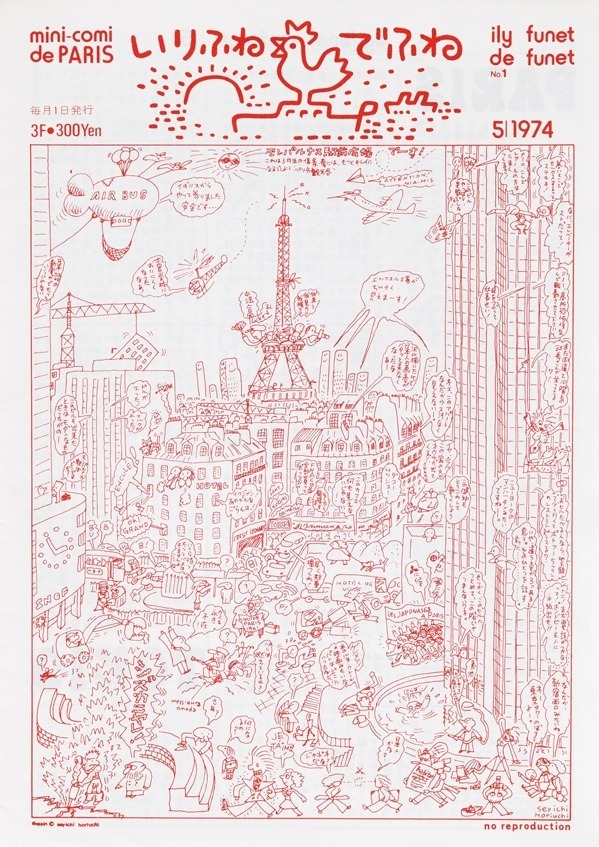 堀内誠一の展覧会が東京・プレイ ミュージアムで「ぐるんぱのようちえん」絵本原画や雑誌「anan」集結｜写真17