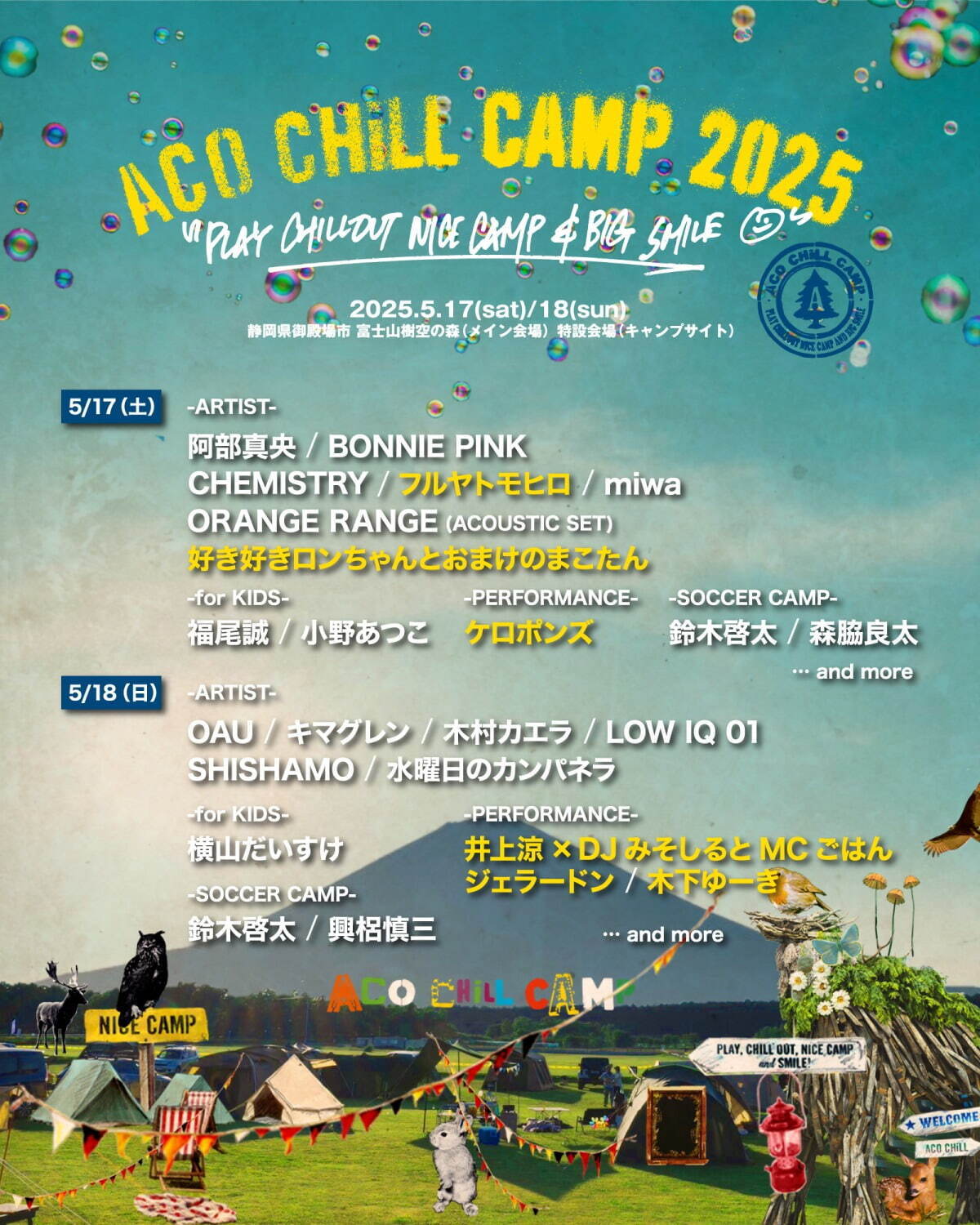 音楽フェス「アコチルキャンプ 2025」静岡・富士山樹空の森で開催、チケット＆出演者情報｜写真27
