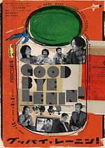 相葉雅紀主演舞台『グッバイ、レーニン！』時代に翻弄される家族の姿を描く、日本初演が東京・福岡・大阪で｜写真2