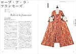 “衣服の標本”を通して西洋服飾史をたどる書籍『あたらしい近代服飾史の教科書』ドレスなど約40着を掲載｜写真4