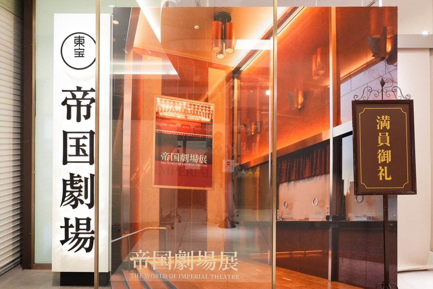 展覧会「帝国劇場展」東京・銀座三越で - 実物の衣裳や“座長の楽屋再現”展示、劇場内カフェも｜写真44