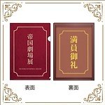 展覧会「帝国劇場展」東京・銀座三越で - 実物の衣裳や“座長の楽屋再現”展示、劇場内カフェも｜写真93