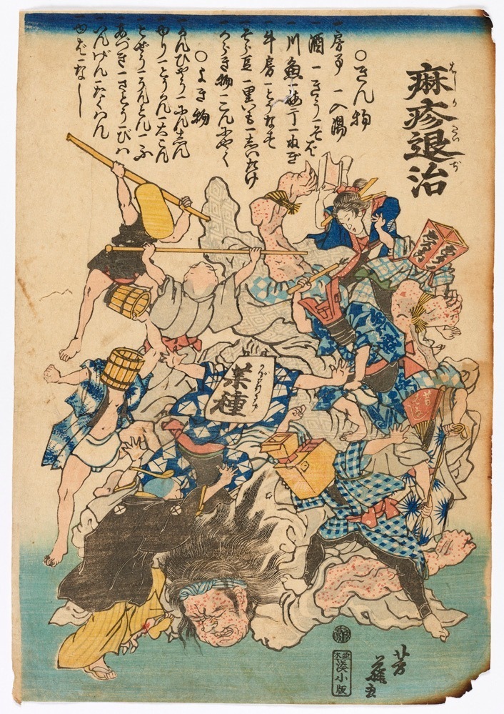 歌川芳藤画 《麻疹退治》 文久2年(1862年)7月 国立歴史民俗博物館蔵
