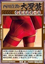 パルコ2025年新春セール「グランバザール」西川貴教とコラボ、HOT LIMITスーツやゲームを開発｜写真13