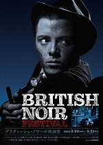 ブリティッシュ・ノワール映画祭 K's cinema｜写真14