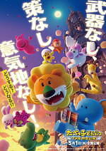えページたべっ子どうぶつ THE MOVIE 映画『たべっ子どうぶつ THE MOVIE』｜絶賛モフモフ公開中！