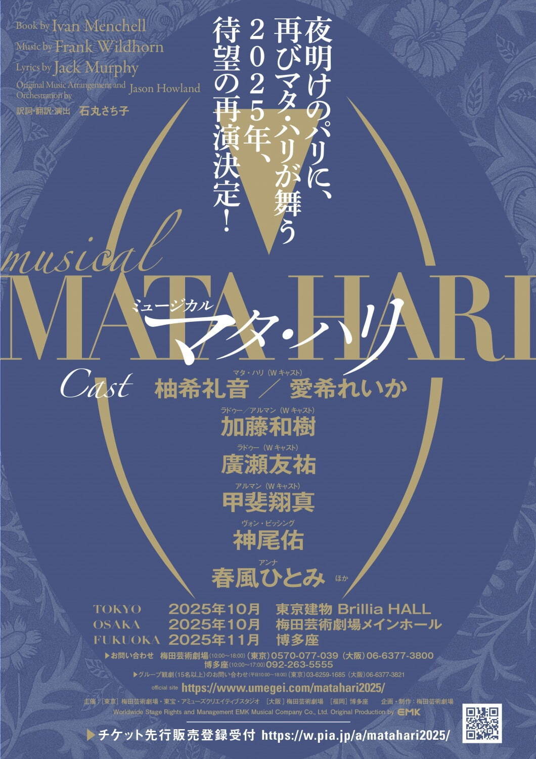 ミュージカル『マタ・ハリ』25年秋に東京・大阪・福岡で再々演、戦下で翻弄された女性ダンサーの愛と悲劇｜写真3