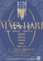 ミュージカル『マタ・ハリ』25年秋に東京・大阪・福岡で再々演、戦下で翻弄された女性ダンサーの愛と悲劇｜写真3