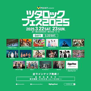 中華のおせち贈り物 音楽フェス「ツタロックフェス 2025」千葉・幕張メッセ国際展示 デュエルマスターズ