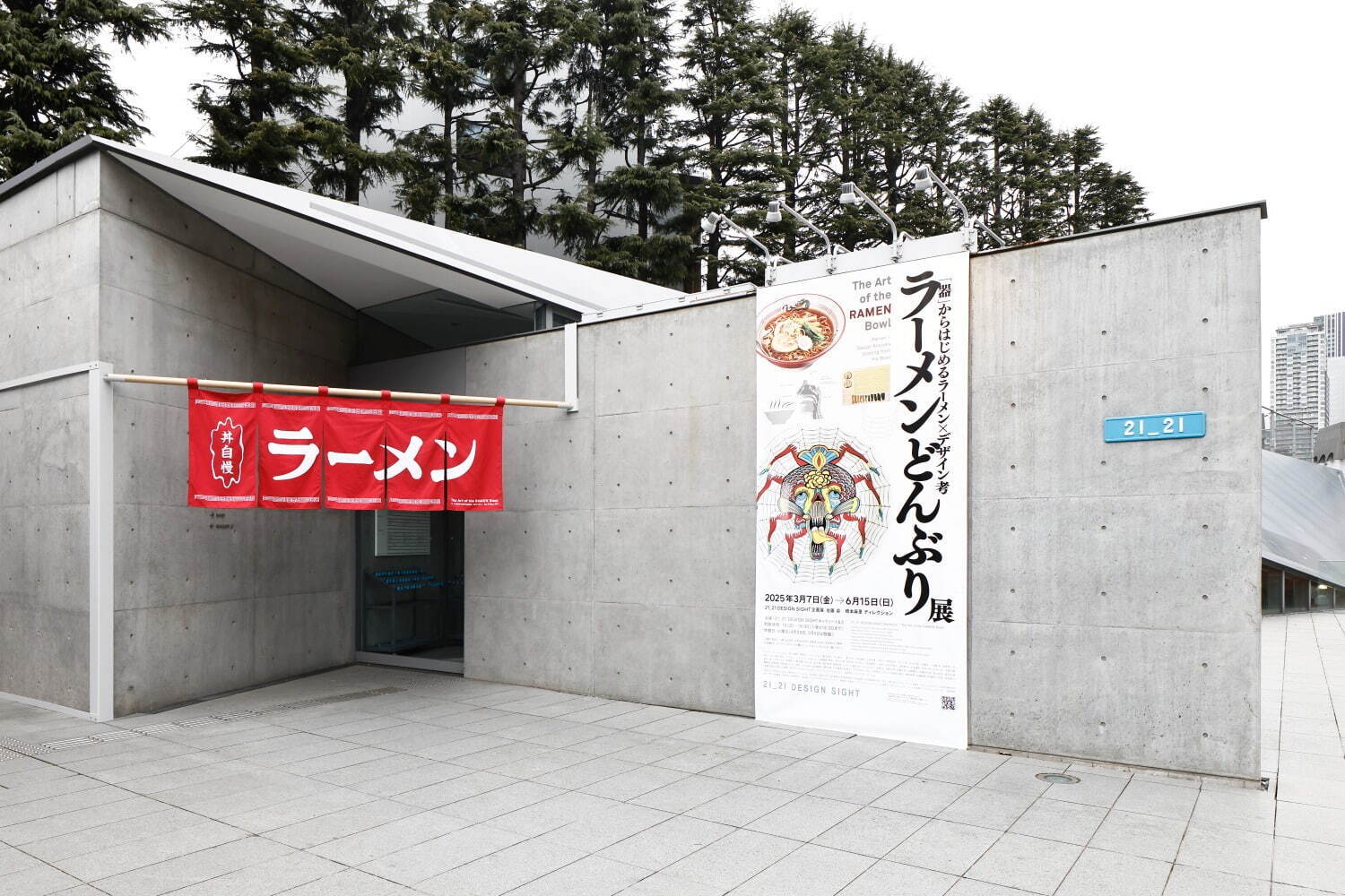 美濃焼“どんぶり”の企画展「ラーメンどんぶり展」ヒグチユウコや横尾忠則らデザインの丼が東京・六本木に｜写真41