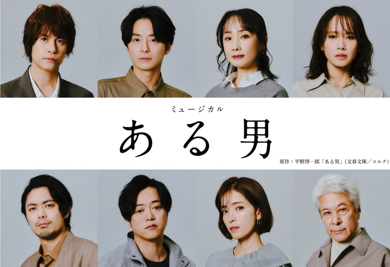 ミュージカル『ある男』平野啓一郎の小説を舞台化、東京・大阪などツアー公演 - 浦井健治＆小池徹平出演｜写真6