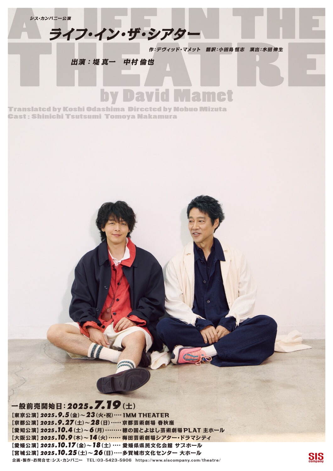 「2025年上演の舞台」演劇＆ミュージカルの公演スケジュール、キャスト、チケット情報 | 写真