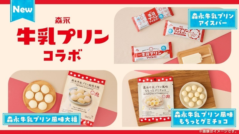 ローソン×森永乳業「牛乳プリン」コラボアイスバー＆ふわふわ餅のクリーム大福｜写真4
