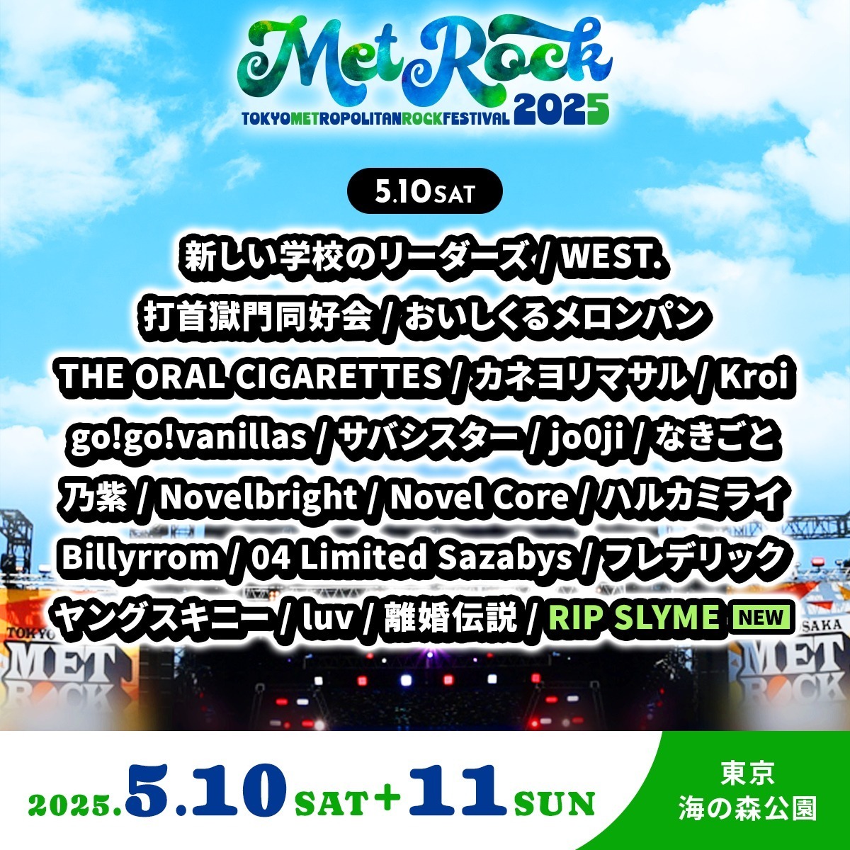 野外音楽フェス「メトロック 2025」東京・お台場 海の森公園で、出演アーティスト＆チケット情報｜写真3