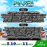 野外音楽フェス「メトロック 2025」東京・お台場 海の森公園で、出演アーティスト＆チケット情報｜写真2