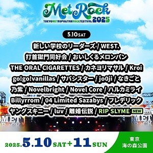 野外音楽フェス「メトロック 2025」東京・お台場 海の森公園で、出演アーティスト＆チケット情報｜写真3