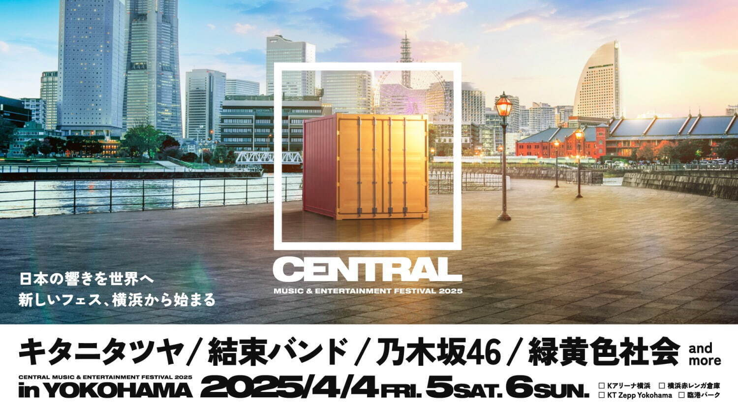 セントラル KT Zepp 横浜,Kアリーナ横浜｜写真25