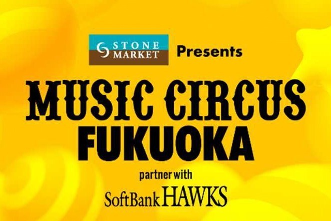 音楽フェス｜音楽フェス「ミュージックサーカス 福岡 2025」みずほPayPayドーム福岡でオールナイト開催