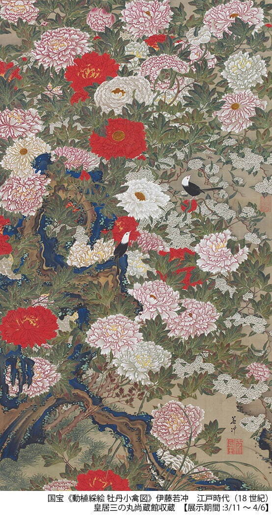 国宝 伊藤若冲 《動植綵絵 牡丹小禽図》 江戸時代 18世紀 皇居三の丸尚蔵館収蔵 ［前期展示］