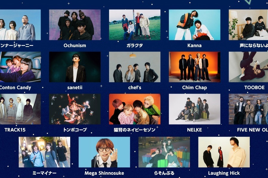 音楽フェス｜音楽フェス「ジャイガンティックタウンミーティング 2025」大阪・梅田の3会場で開催