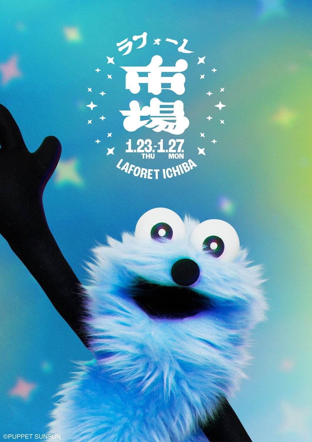 ラフォーレ原宿で25年最初のセール「ラフォーレ グランバザール