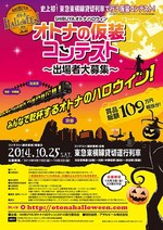 貸切列車に乗って仮装をしよう！渋谷エリア最大のハロウィンイベント開催｜写真2