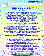 スウィート ラブ シャワー 2025 山中湖交流プラザ きらら｜写真3