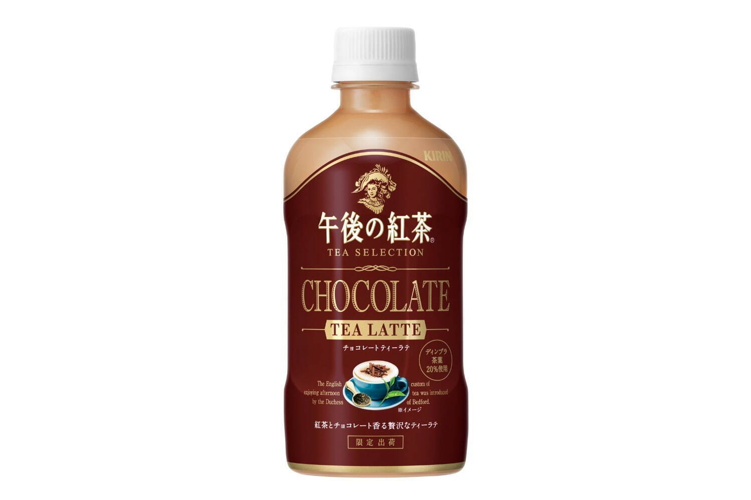 「午後の紅茶」冬限定チョコレートティーラテ