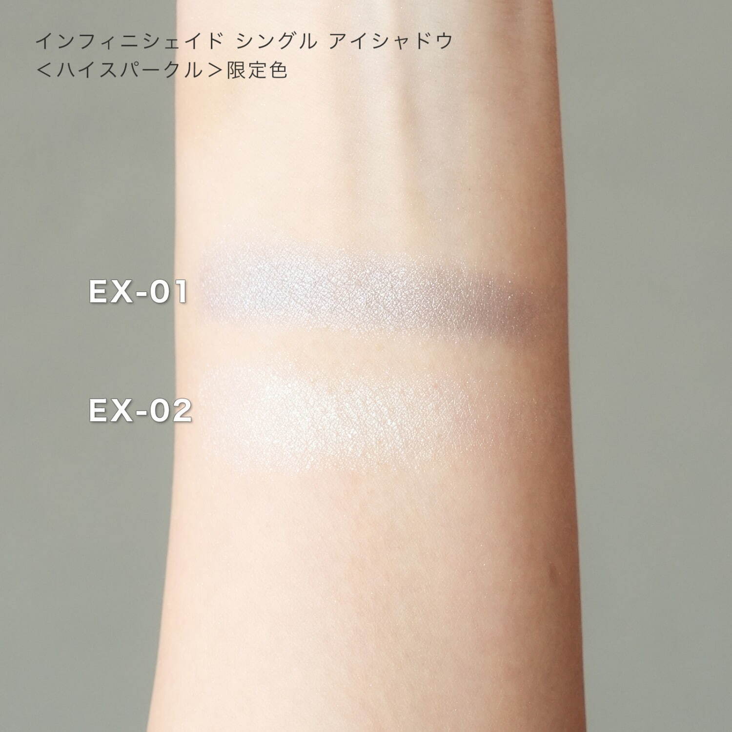 上から)「RMK インフィニシェイド シングル アイシャドウ」EX-01,EX-02 各3,080円＜新製品＞