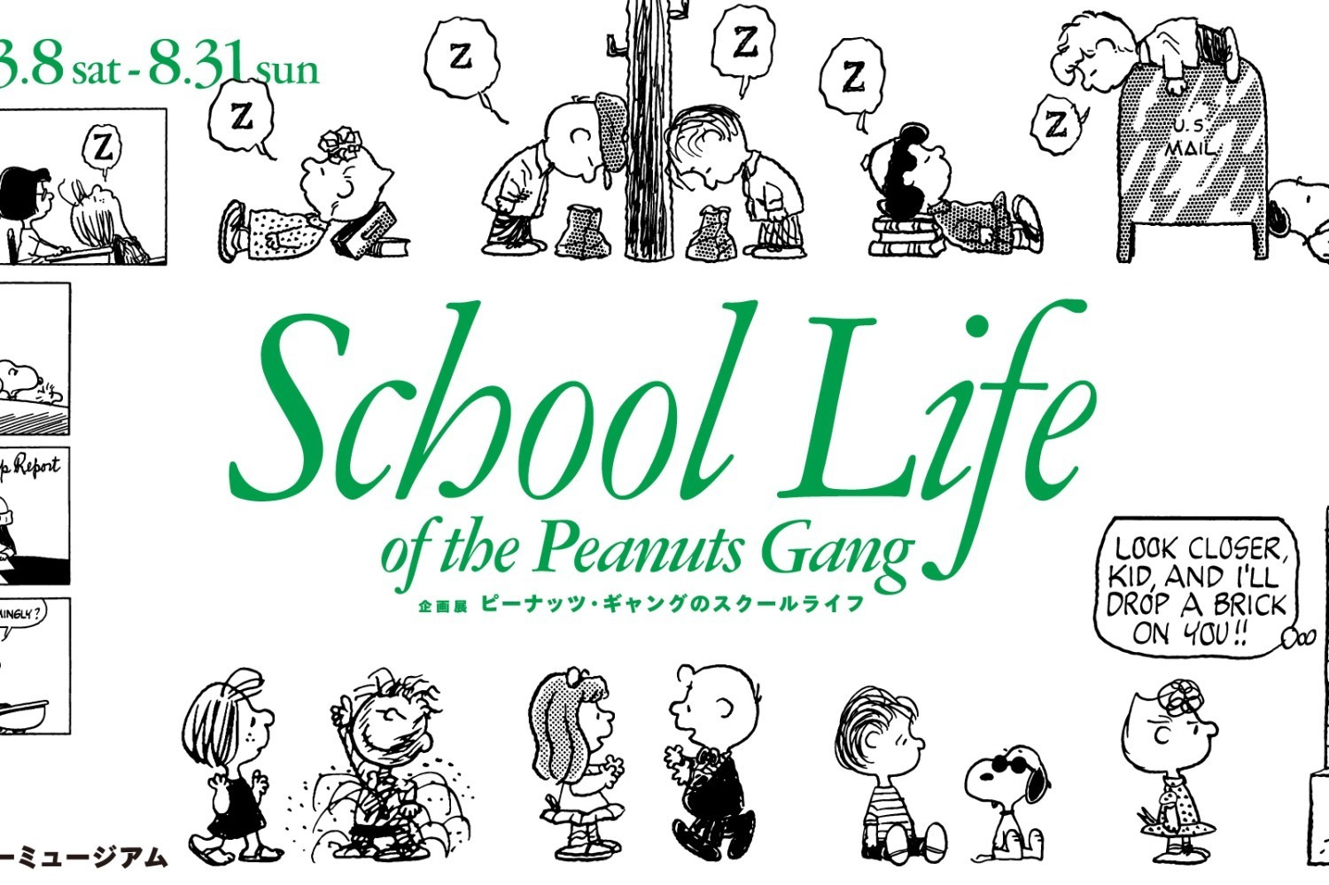 スヌーピーミュージアムの企画展「ピーナッツ・ギャングのスクールライフ」約45点のコミックを展示