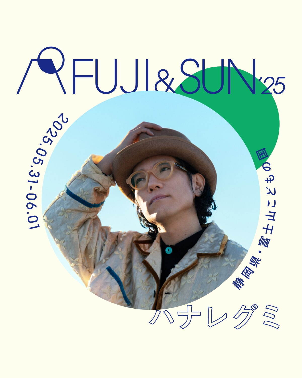 キャンプフェス「フジ アンド サン'25」静岡で、折坂悠太・森山直太朗・柴田聡子らの野外音楽ライブ｜写真18