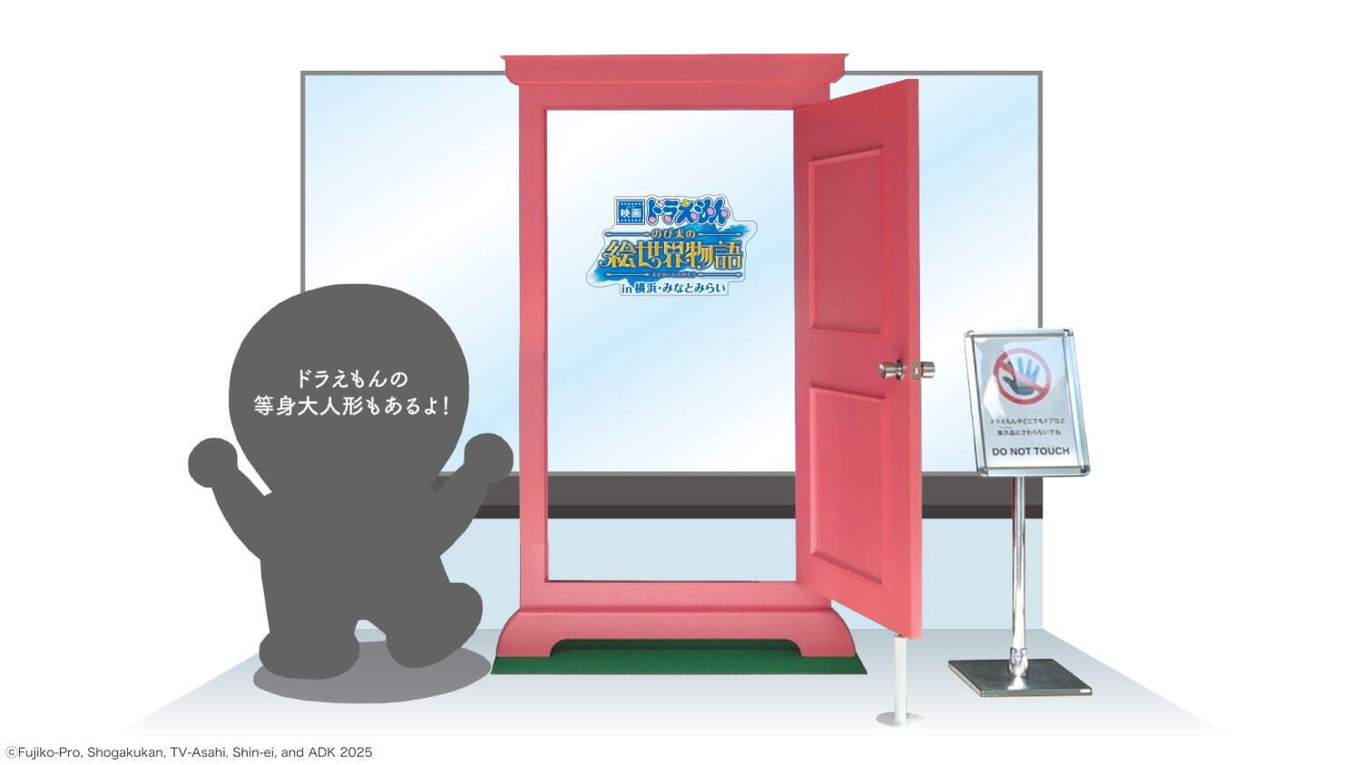 映画ドラえもん」イベント、横浜ランドマークタワーにフォト