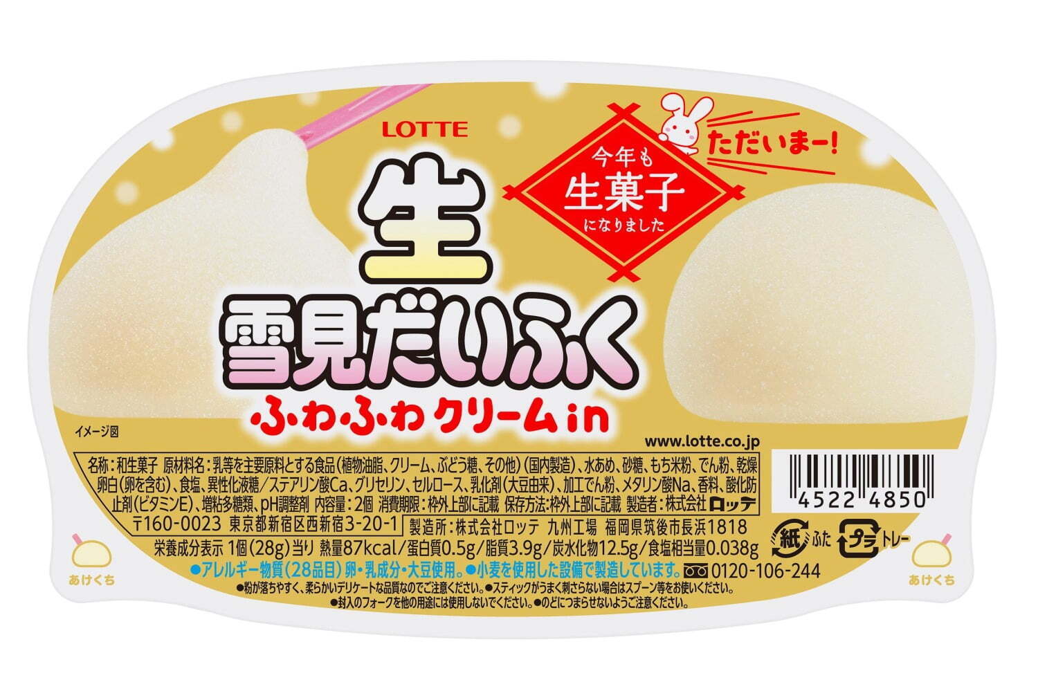 雪見だいふく｜「生雪見だいふく」アイスの代わりにたっぷりクリーム、“まるで出来たて”ふわもちクリーム大福