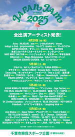 ジャパンジャム 2025 千葉市蘇我スポーツ公園｜写真6