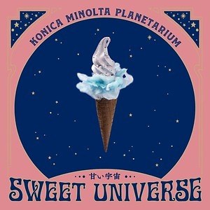 “宇宙スイーツ”がコニカミノルタプラネタリウムで、銀河の羊羹＆星雲ソフトクリームなど｜写真8