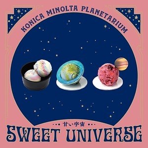 “宇宙スイーツ”がコニカミノルタプラネタリウムで、銀河の羊羹＆星雲ソフトクリームなど｜写真9