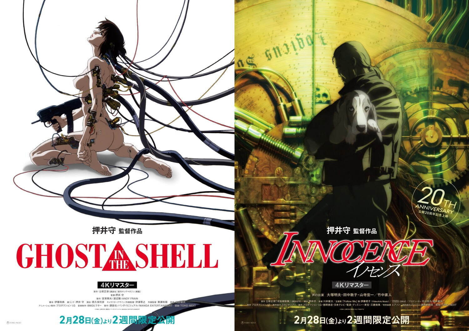 押井守のアニメ映画『イノセンス』『攻殻機動隊』4Kリマスター版が同時公開、SF長編アニメの金字塔｜写真8