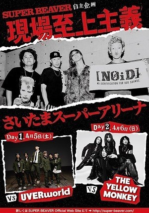 SUPERBEAVERのライブ「現場至上主義」さいたまスーパーアリーナ