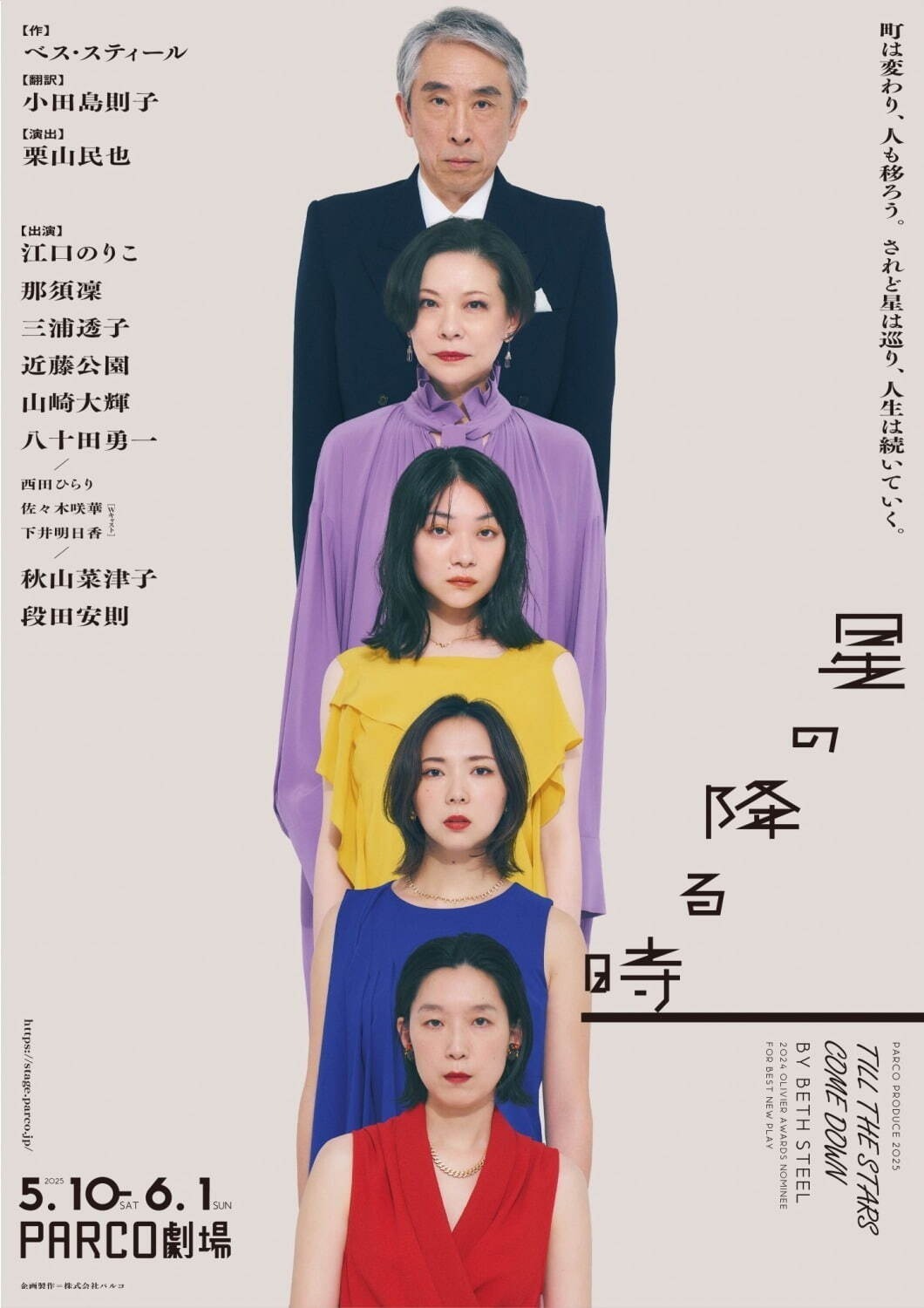 「2025年上演の舞台」演劇＆ミュージカルの公演スケジュール、キャスト、チケット情報｜写真4
