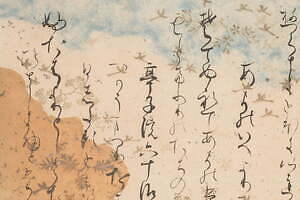 “王朝文化の雅と憧れ”を紹介する展覧会、MIHO MUSEUMで - 古筆の名帖『ひぐらし帖』公開