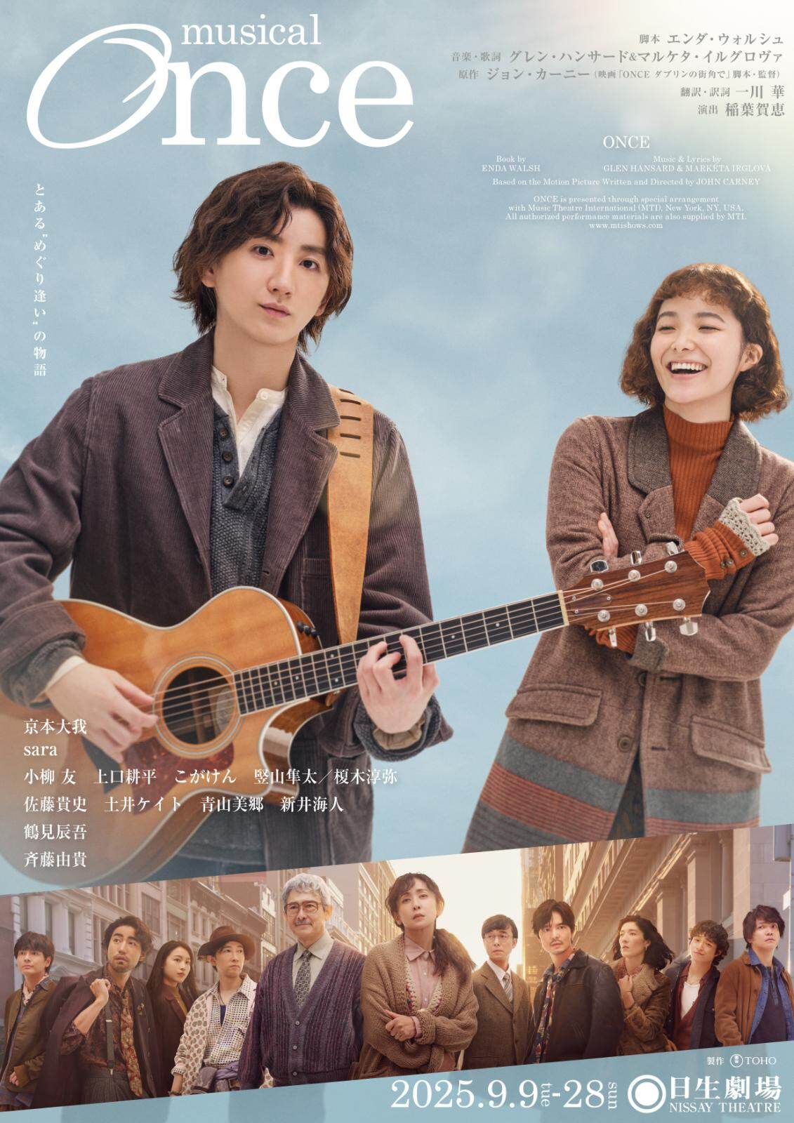 ミュージカル『Once』SixTONES京本大我主演で日本初演、東京・愛知・大阪・福岡で｜写真1