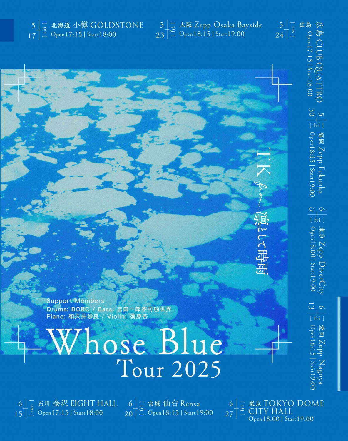半額 福袋の通販 TK from 凛として時雨の全国ライブツアー2025、新作アルバム ストラップ