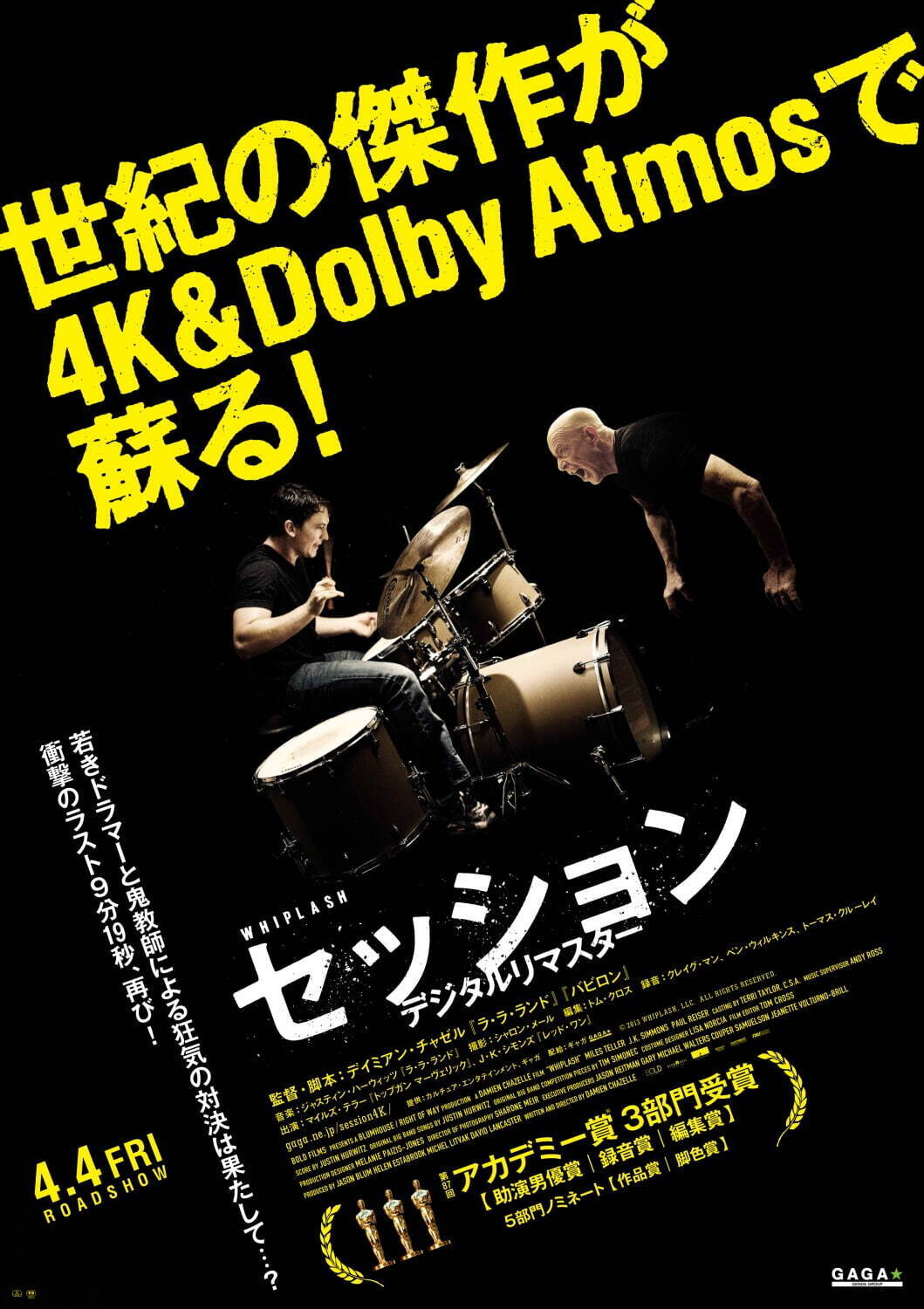 映画『セッション』4Kデジタルリマスター版で再上映、狂気のドラムレッスンを迫力音響で｜写真14