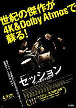 映画『セッション』4Kデジタルリマスター版で再上映、狂気のドラムレッスンを迫力音響で｜写真14