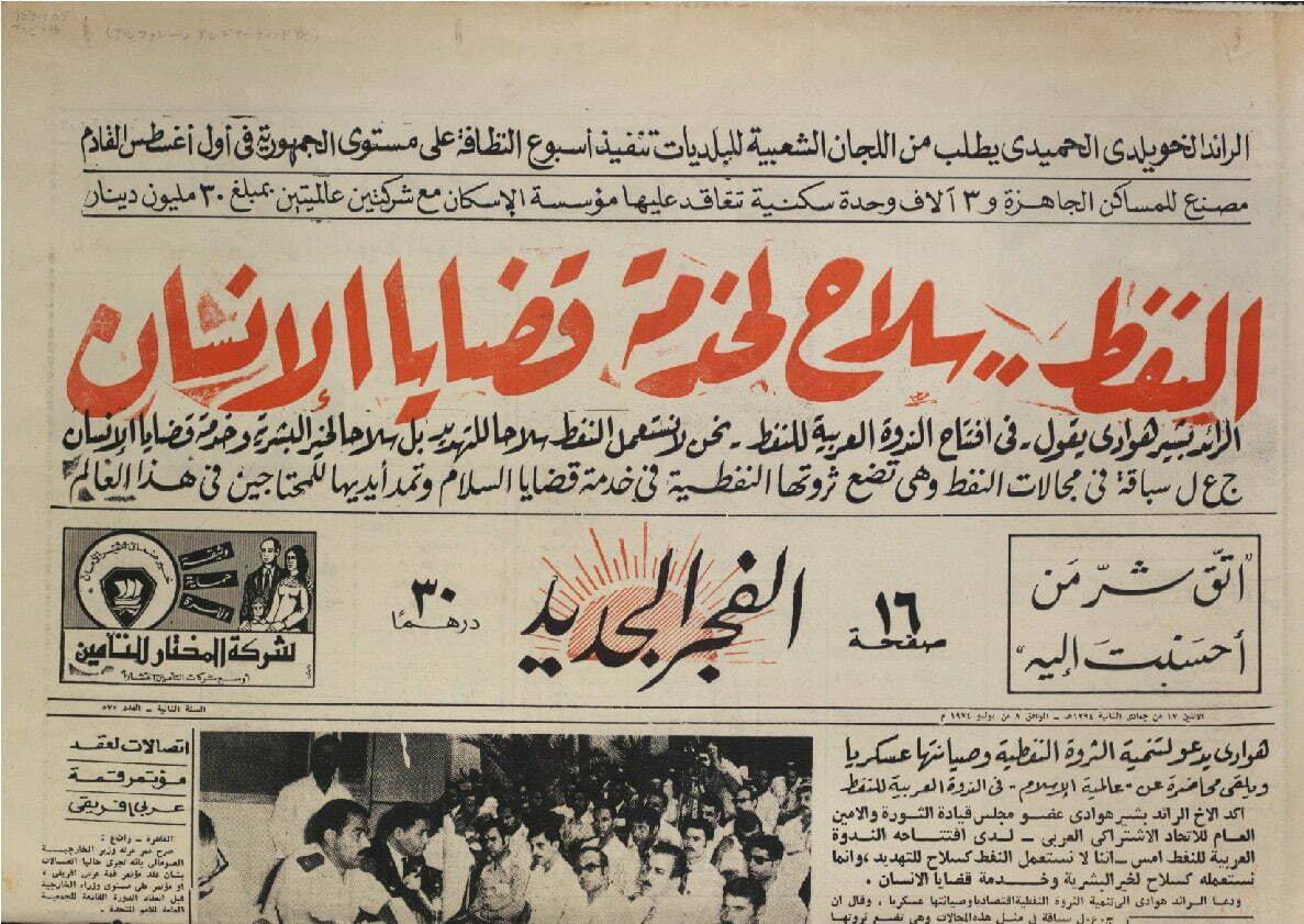 リビアの新聞『アル=ファジュル・アル=ジャディード紙』(1974年7月8日付)
エジプト人書家ムハンマド・ハマーが赤色の1面記事タイトルを担当
提供:国立民族学博物館