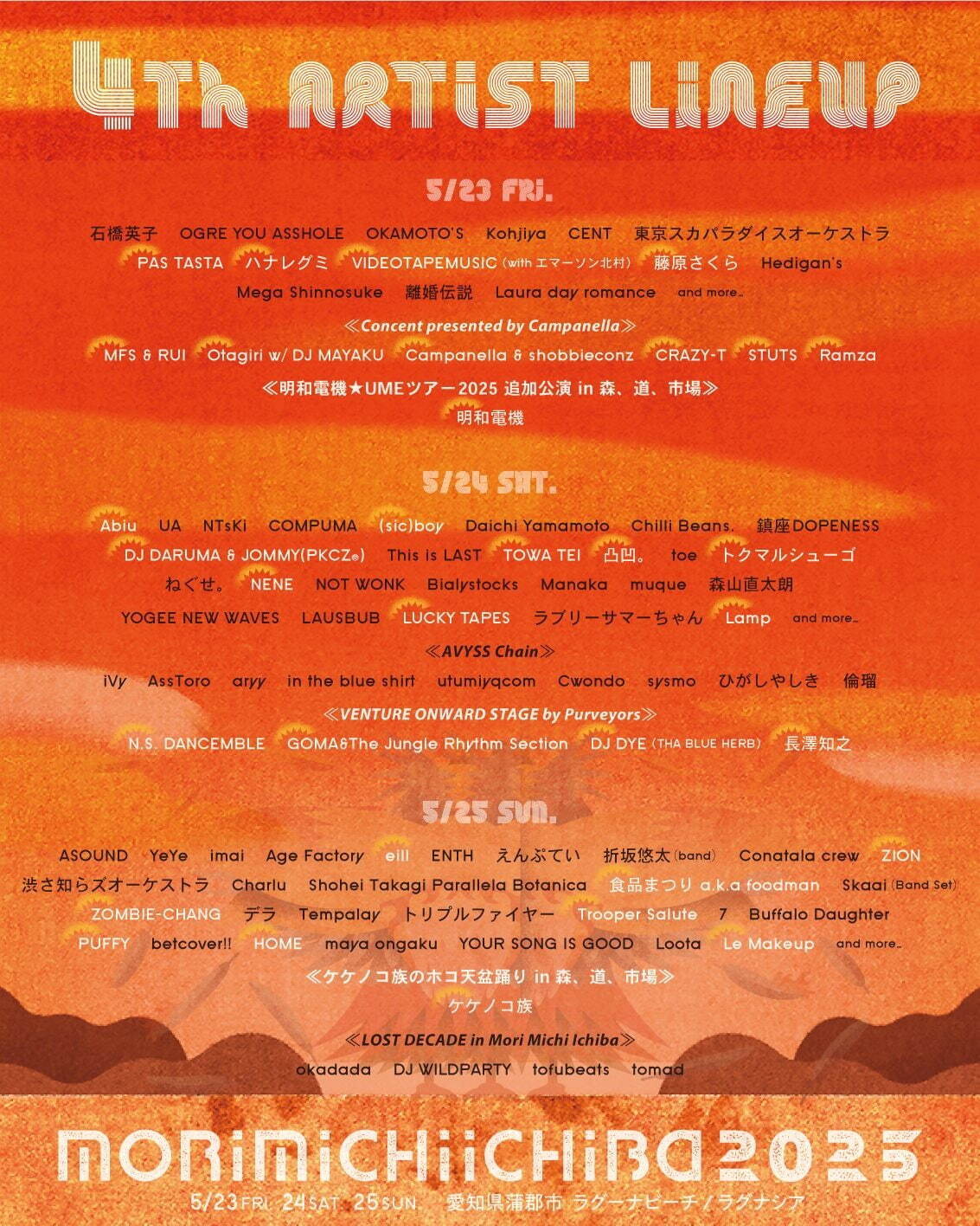 野外音楽フェス「森、道、市場2025」愛知・ラグーナビーチ＆ラグナシアで開催、出演者＆チケット情報｜写真48